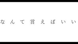 エンドロールに終わりが見えたとき、君は何を思い出すだろう / 初音ミク【オリジナル曲】