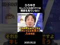 【マジでそう】綺麗事ばっかり言うやつは自分は関係ないと思ってる人 #政治 #政治ニュース #ひろゆき #外国人問題 #川口市