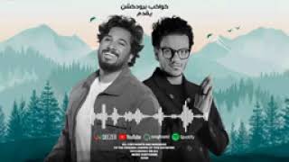حلو دا معدي /خطوه ريمكس هيعجبك اوي🤗🤗🤗