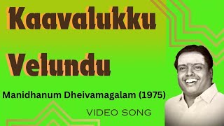 Kaavalukku Velundu |
