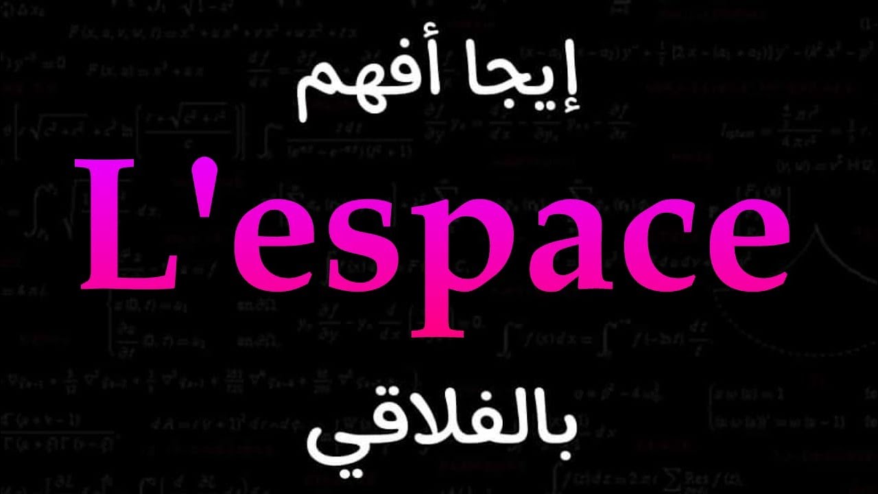 Géométrie dans l'espace : partie 5