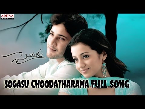 Sogasu Choodatharama Full Song II Sainikudu Movie II Mahesh Babu,  Trisha