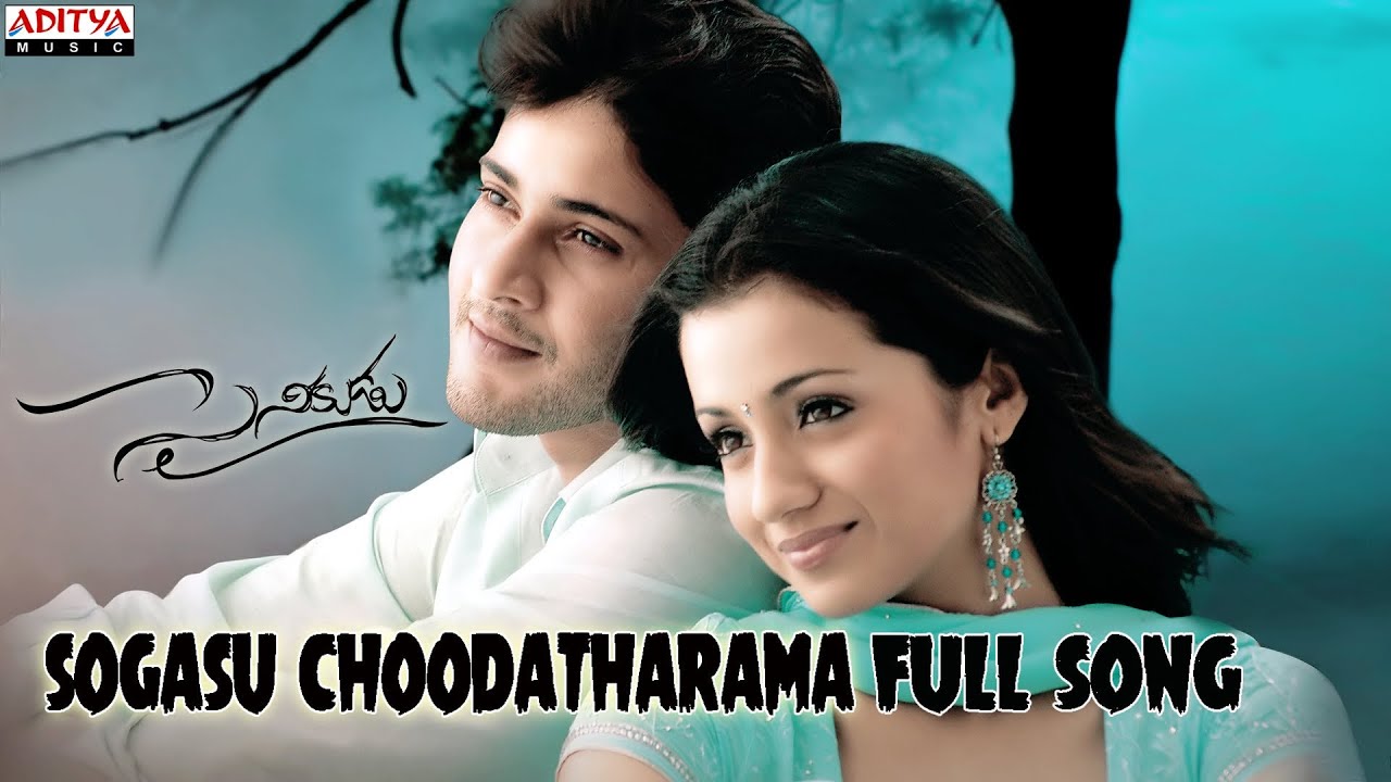 Sogasu Choodatharama Full Song II Sainikudu Movie II Mahesh Babu,  Trisha