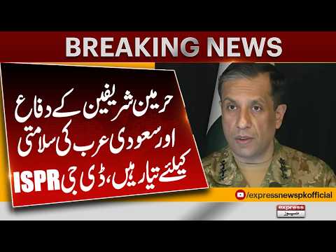 "Ready to Defend Harmain Sharifain & Saudi Security!" DG ISPR Major Declaration | Express News