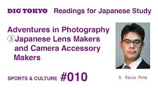 Adventures in Photography: Japanese Lens Makers【Readings for Japanese Study】SPORTS&CULTURE 010