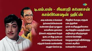 Download Lagu டி.எம்.எஸ் - சிவாஜி கணேசன் காம்பினேஷன் ஹிட்ஸ் | அடி என்னடி ராக்கம்மா | நல்லவர்க்கெல்லாம் MP3 Download Lagu டி.எம்.எஸ் - சிவாஜி கணேசன் காம்பினேஷன் ஹிட்ஸ் | அடி என்னடி ராக்கம்மா | நல்லவர்க்கெல்லாம் MP3