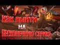 Как Выйти на Бесконечную Серию на Арене ( Конфликте)   | Марвел Битва Чемпионов