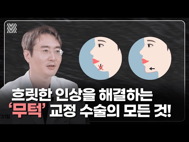 밋밋한 인상이라면 꼭 봐야합니다!! 무턱 성형으로 완벽한 얼굴형으로 변화하세요!!_[4월31일 성형외과]