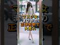 1000万回 マスク女 まさかの正体判明で大荒れ Shorts 1000万回 マスク女 まさかの正体判明で大荒れ Shorts