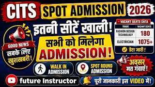 CITS 2026 स्पॉट राउंड/ वॉक इन एडमिशन खाली सीटों का ब्योरा| @futureinstructor