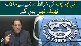 Accepting IMF conditions will not improve situation: Imran Khan | Aaj News
