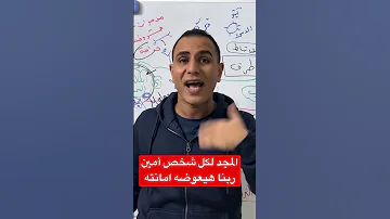 الامناء في هذا الزمن تعويض ربنا وكرمه 