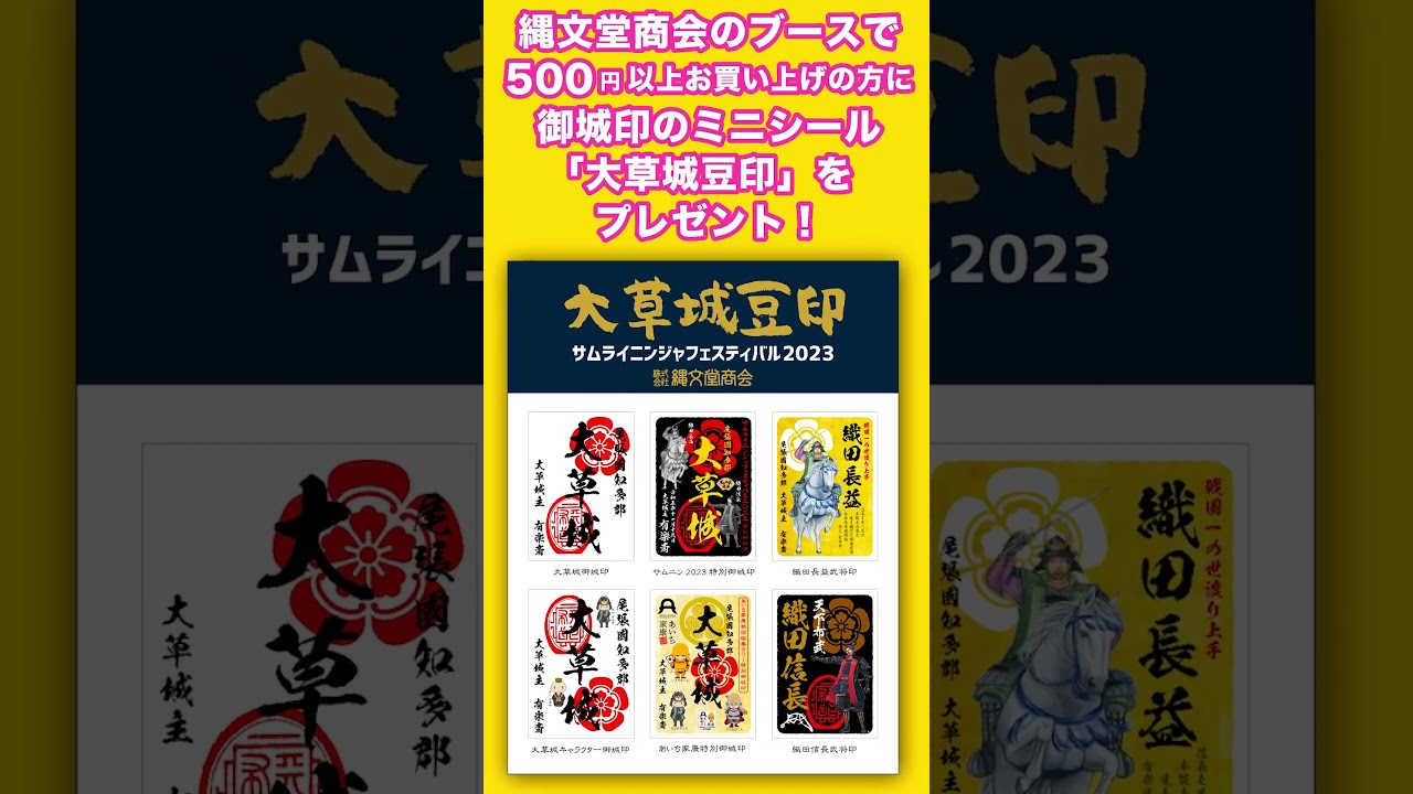 大草城サムライニンジャフェスティバル2024特別御城印』を11月24