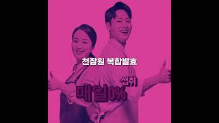 혈당유산균, 당뇨유산균, 천잠약선발효소금,천잠원