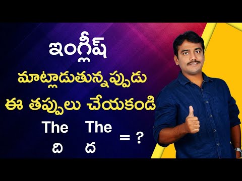 They Are Telugu Meaning