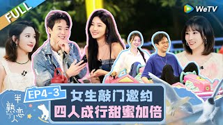 第4期-下：黑皮辣妹放话香港先生“我会保护你” ！健身帅哥锁定苏锐花式撩人超主动 凌忆男博士约会疯狂贴贴超亲密！《半熟恋人 第三季》Love Actually S3 EP4-3  FULL