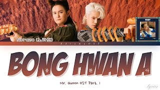 Norazo (노라조) – '봉환아 (Bong Hwan A)' [Mr. Queen OST Part. 1] | Lyrics HAN/ROM/ENG