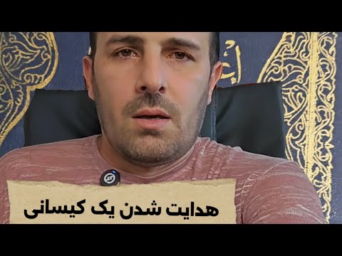 هدایت شدن سید اسماعیل حمیری شاعر مشهور عصر امام صادق علیه السلام از مذهب کیسانی و روایت مهدوی او