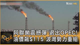 中東與全球油價