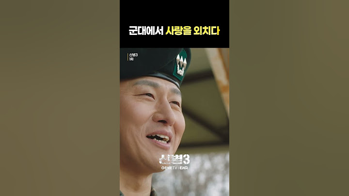 충성! 사랑합니다 #신병3 #shorts