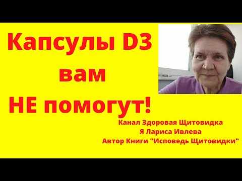 Капсулы D3 вам не помогут! Меняйте образ жизни!