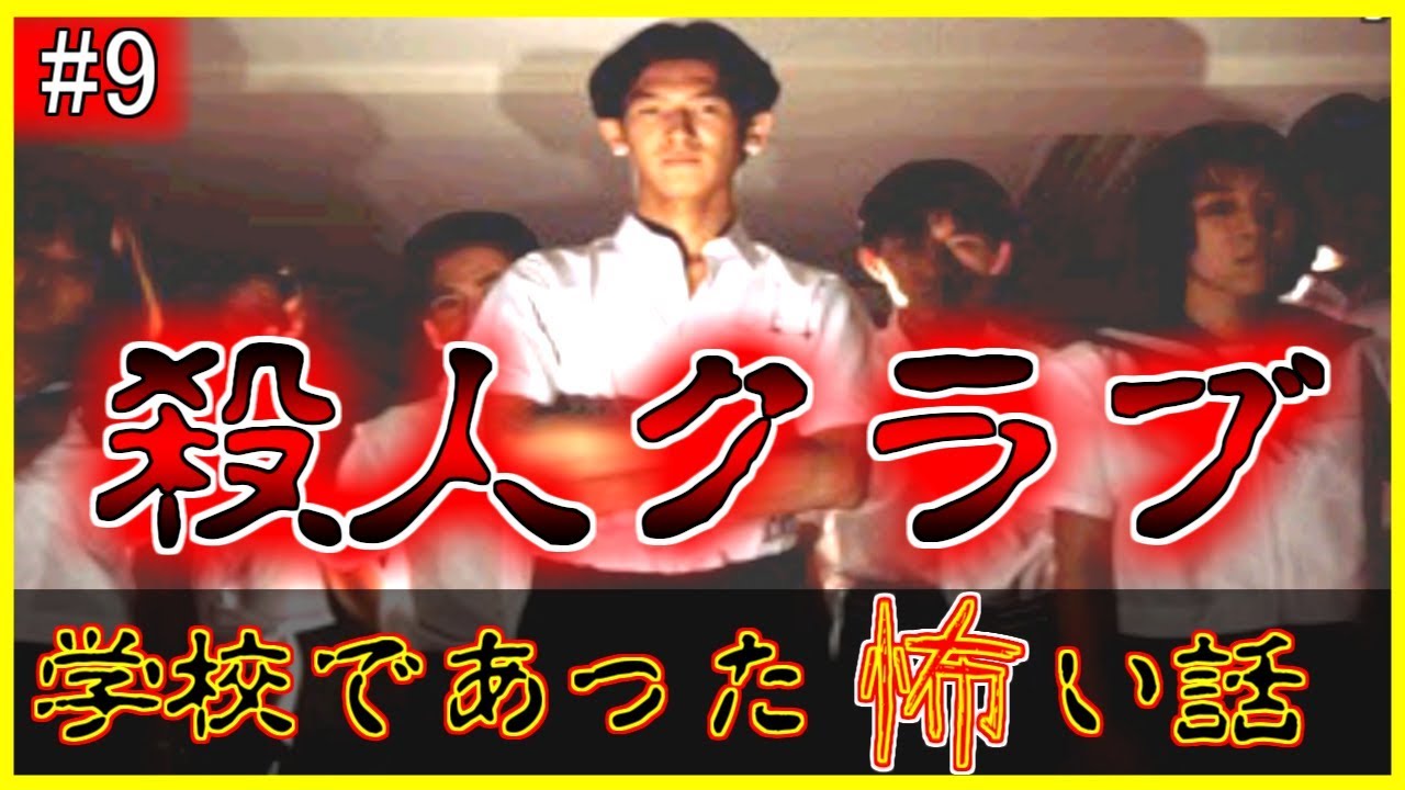 School Ghost Stories S #9] 'The Murder Club' The sixth person