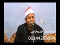 الشيخ محمود صابر ختام كوم حلين مر كز منيا القمح 6 3 2014 تسجيلات محمد صبحى 6 3 2014 