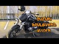 Suzuki Boulevard M109R обзор владельца без прикрас