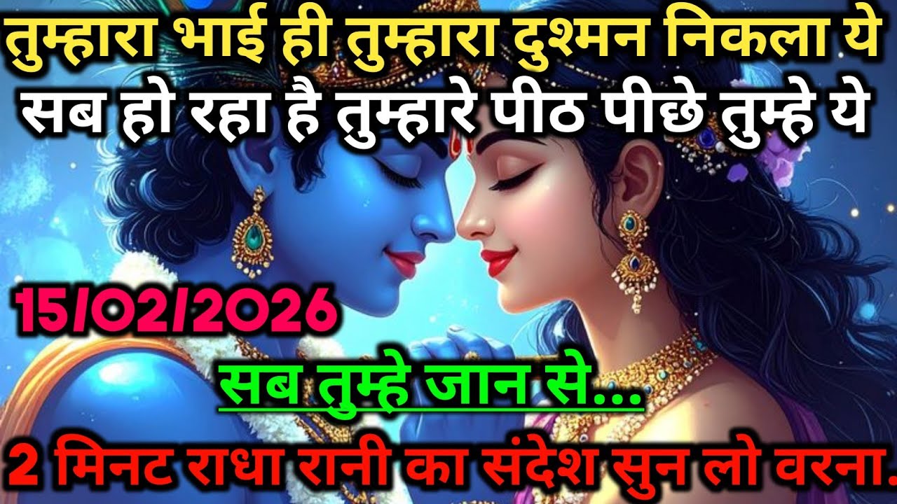 तुम्हारा भाई ही तुम्हारा दुश्मन निकला ये सब हो रहा है तुम्हारे पीठ पीछे...🌺 radharani ka sandesh 🌺