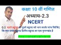 poliynomial math chapter-2.3 NCERT class 10th, बहुपद गणित अध्याय-2.3 एनसीईआरटी कक्षा 10वीं