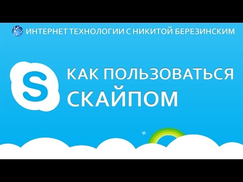 Video: Hvordan Sette Skype På Telefonen Din