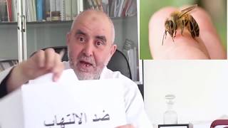 العلاج بتقنية لسعات النحل لن تصدق  الأمراض المستعصية  التي يعالجها  مع الدكتور كريم عابد العلوي