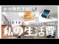 つみたてNISA制度/５年間運用してみた結果/1月の生活費公開/非正規雇用/副業収入/一人暮らし/節約生活/低収入の現実/手術するペコー(＾ω＾)