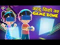    gamezone  kids playzone  shopping mall  moral stories  cartoon  puntoon kids