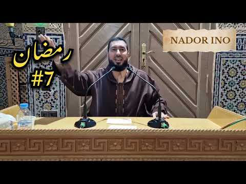 رمضان 7 MOHAMED BOUNISS محمد بونيس 