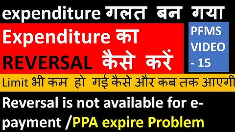 Reversal is not available for e-payment problem#pfms#expenditure गलत बन गया#ppa expire#Limit वापस कब