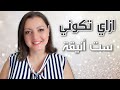   عشر حاجات لا تلبسها الست الأنيقة