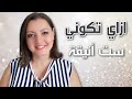 ELEGANT LADY 👠👠 عشر حاجات لا تلبسها الست الأنيقة