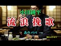流浪挽歌