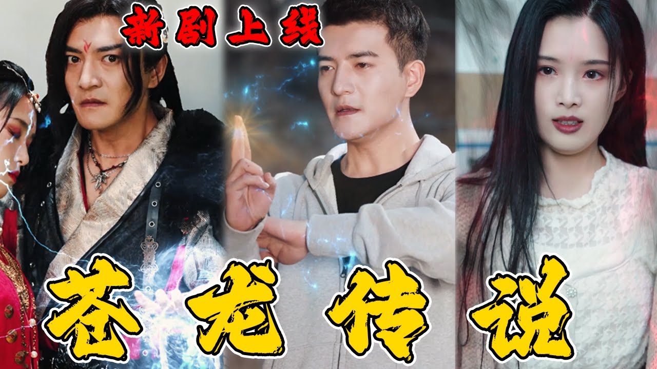 《蒼龍傳說》：小外賣員的逆襲與抉擇