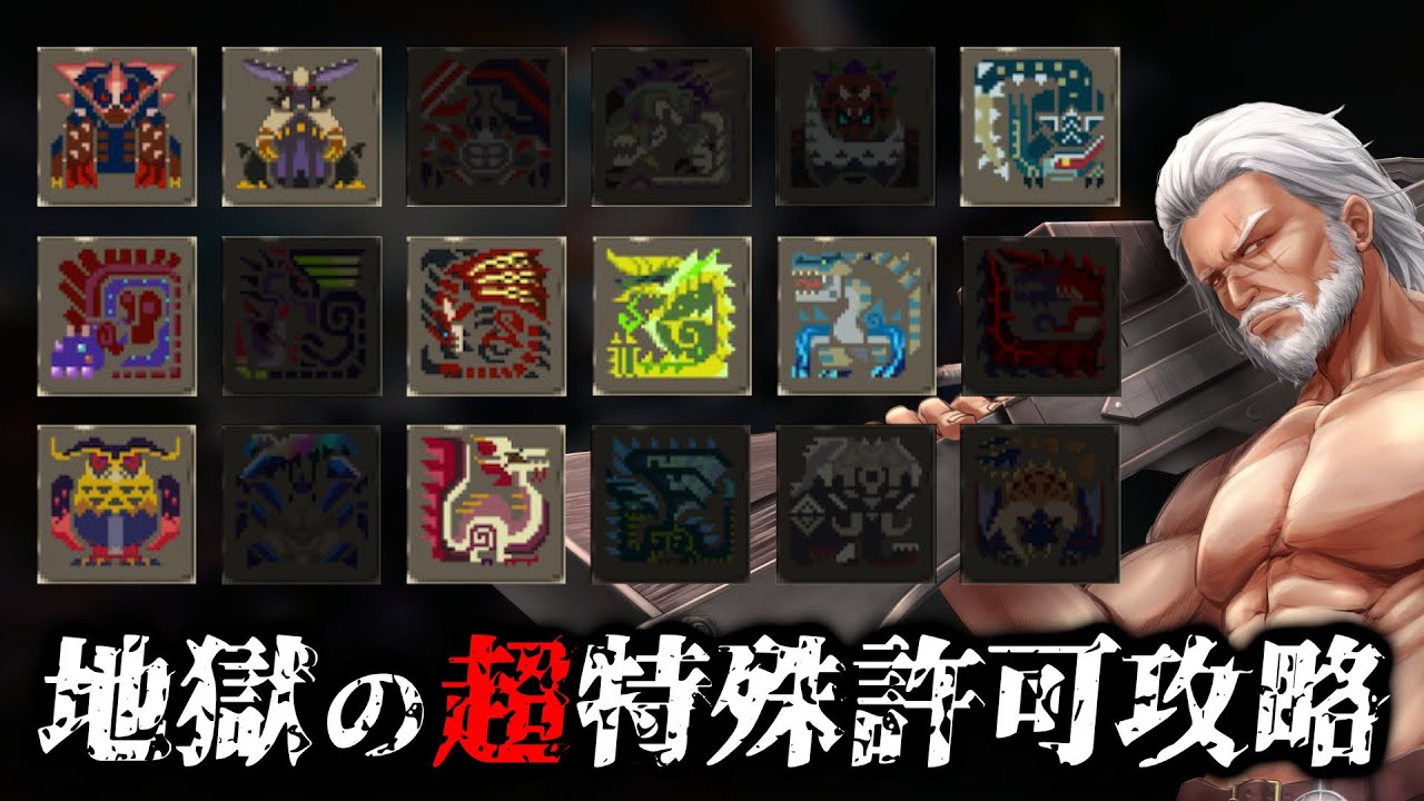 MHXX】地獄の10丁目（金雷公）…ルーレットで決まる！モンハン最高峰の
