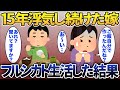 浮気した嫁を人間として認識できなくなった俺→ 妻「おーい、聞いてますかー!?」徹底的にシカトして生活した結果【2chスカッと】