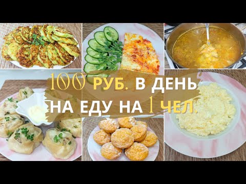 Время экономить. Экономное меню на три дня на семью из 4 чел. Идеи экономного меню на семью из 4 чел