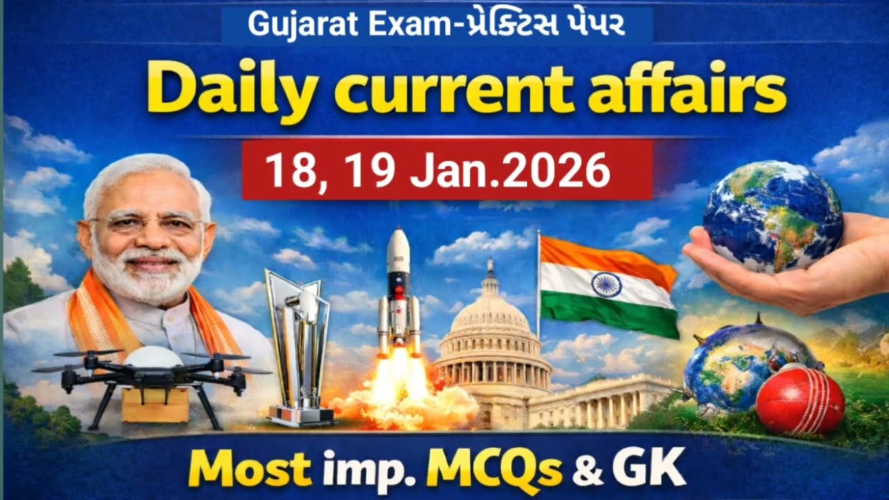 કરંટ અફેર્સ 2026 | Daily Current affairs January 2026 in Gujarati
