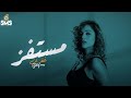 مستفز   غفران   حصري ا     الفيديو كليب الرسمي                                                 نجومي