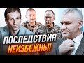 ⚡️ПОРТНИКОВ, ФЕЙГІН: звільнення Залужного вплине НЕ ТІЛЬКИ на фронт, Сирському буде...