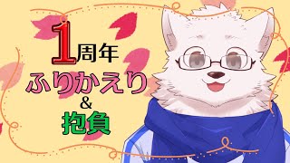 配信初めて1年経ったらしいよ
