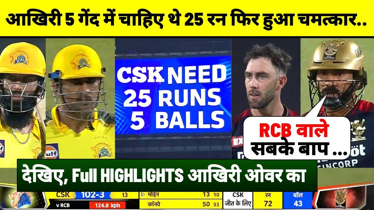 IPL 2022 csk vs rcb match full highlights •today ipl match highlights 2022• rcb vs csk full match