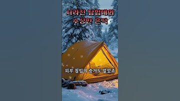 사라진 9명의 탐험가가 남긴 수상한 흔적 | 디아틀로프 고개 사건 2편