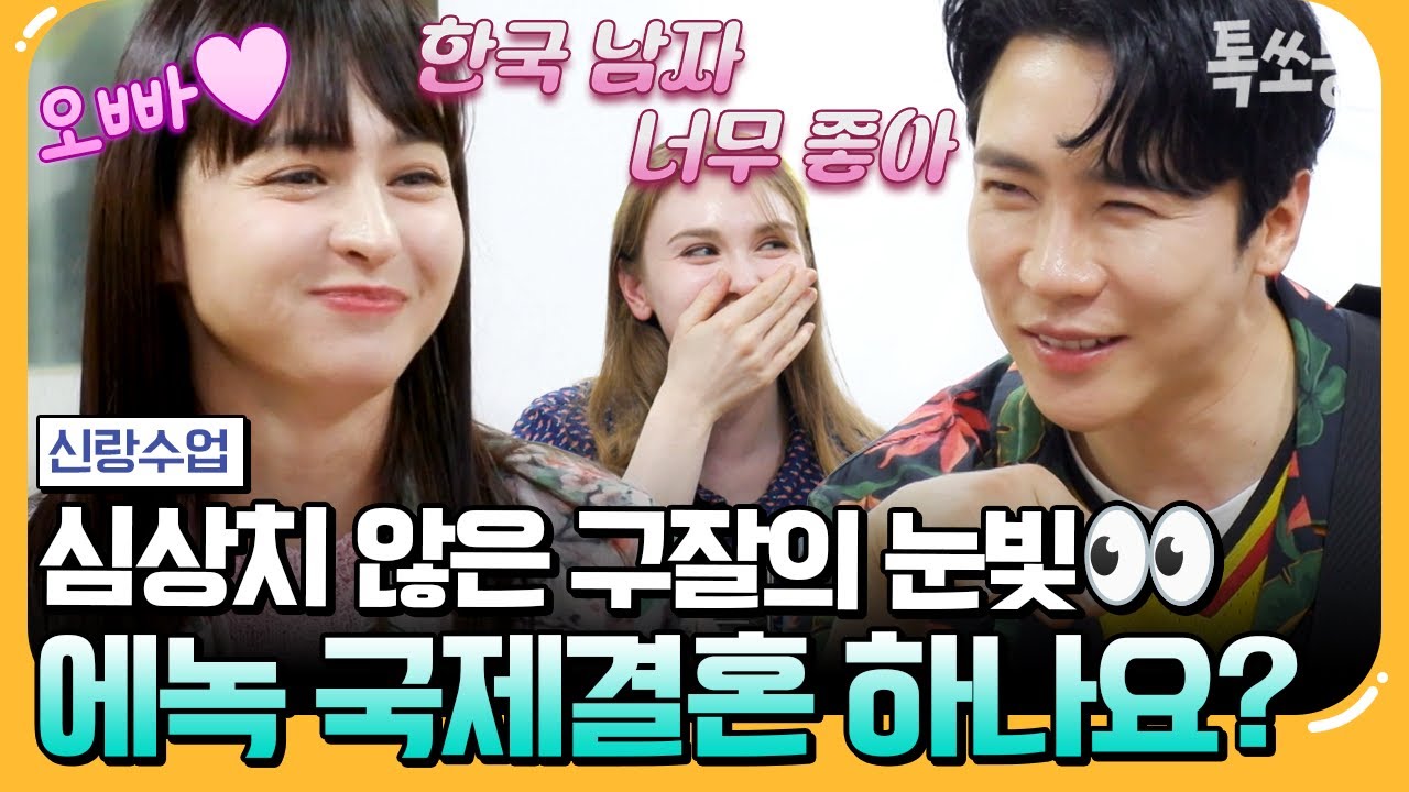 [#에이팅] 국적 따위 사랑 막지 못해!! 에녹에게 찾아온 새로운 그녀 구잘🥰 첫 만남에 결혼까지..? | #신랑수업 119회